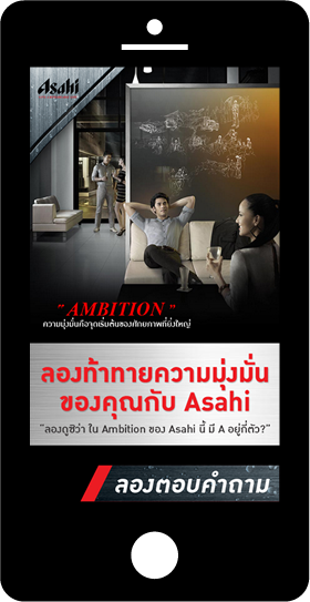 Asahi Ambition