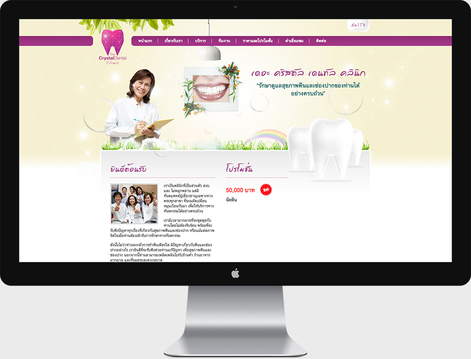 The Crystal Dental Clinic Website